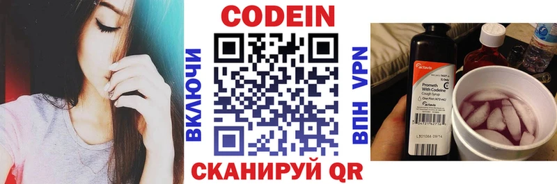 Codein напиток Lean (лин)  Козловка 